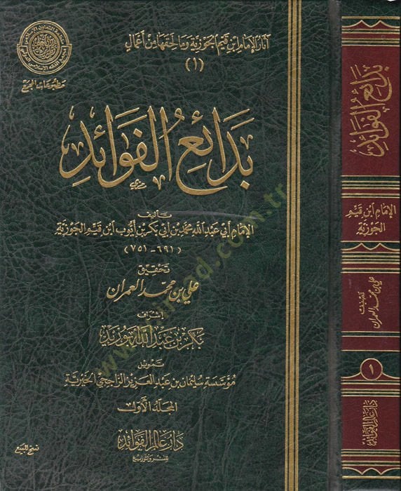 Bedaiül-Fevaid  - بدائع الفوائد