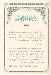 El-Mensur minel-Hikayat ves-Sualat ''Min hilali Mahtutatin Müntehabin minh ve Nususin anh fi Kütübit-Teracim'' - المنثور من الحكايات والسؤالات '' من خلال مخطوط منتخب منه ونصوص عنه في كتب التراجم ''