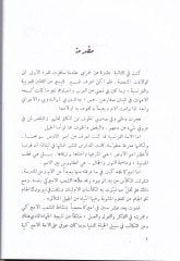 Mulukul-Arab  - ملوك العرب