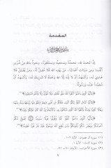 İhrazüs-Sad bi İncazil-Vad bi Mesaili Emma Bad - إحراز السعد بإنجاز الوعد بمباحث  '' أما بعد ''ـ