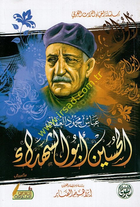 el-Hüseyin ebüş-şüheda  - الحسين أبو الشهداء