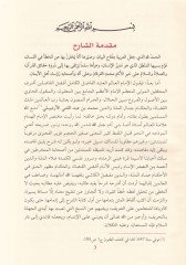 Şerhu Anzemuc fin-Nahvi  - شرح الأنموذج في النحو للزمخشري
