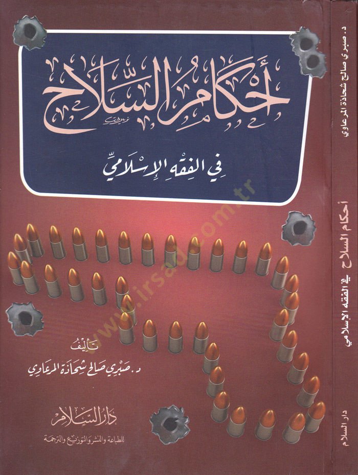 Ahkamüs-Silah fil-Fıkhil-İslami  - أحكام السلاح في الفقه الإسلامي