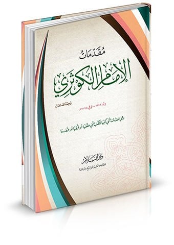 Mukaddimetül-İmam El-Kevseri ve Hiyel-Mukaddimatü elleti Ketebeha lil-Kütübi elleti Hakkakaha ev Karrazaha ev Arrafeha - مقدمات الإمام الكوثري وهي المقدمات التي كتبها للكتب التي حققها أو قرظها أو عرف بها