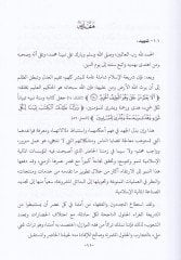 Ahkamüt-Tasavvur fid-Duyun Leda El-Müessesatül-Maliyyetil-İslamiyye  - أحكام التصرف في الديون لدى المؤسسات المالية الإسلامية دراسة فقهية مقارنة