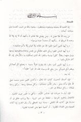 El-Müstahrec alal-Müstedrek lil-Hakim Emalil-Hafız El-Iraki - المستخرج على المستدرك للحاكم أمالي الحافظ العراقي