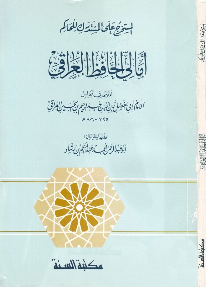 El-Müstahrec alal-Müstedrek lil-Hakim Emalil-Hafız El-Iraki - المستخرج على المستدرك للحاكم أمالي الحافظ العراقي