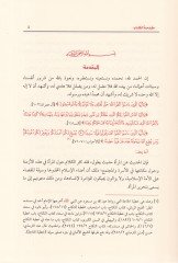 Ahkamül-Ümme Fıkhil-İslami - أحكام الأم في الفقه الإسلامي