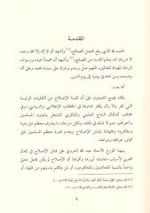 Mefhumü'l-ıslah fi'l-Kur'ani'l-Kerim  - مفهوم الاصلاح في القران الكريم دراسة في اسبابه ومظاهره