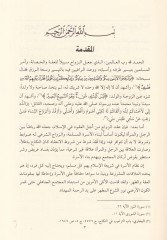 Ahkamül-Ahvaliş-Şahsiyye fiş-Şeriatil-İslamiyye - أحكام الأحوال الشخصية في الشريعة الإسلامية وفق مذهب أبي حنيفة وما عليه العمل بالمحاكم