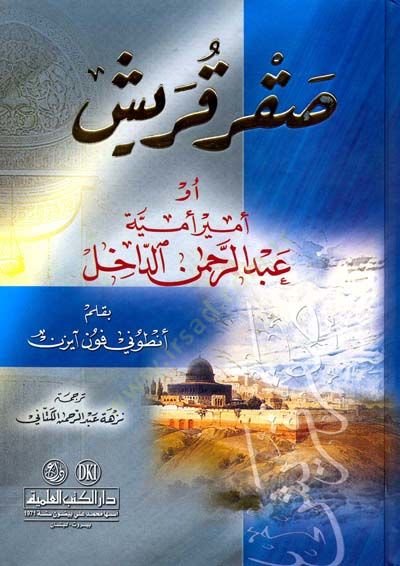 Sakru Kureyş ev Emiru Ümmiyye Abdurrahman ed-Dahil - صقر قريش أو أمير أمية عبد الرحمن الداخل