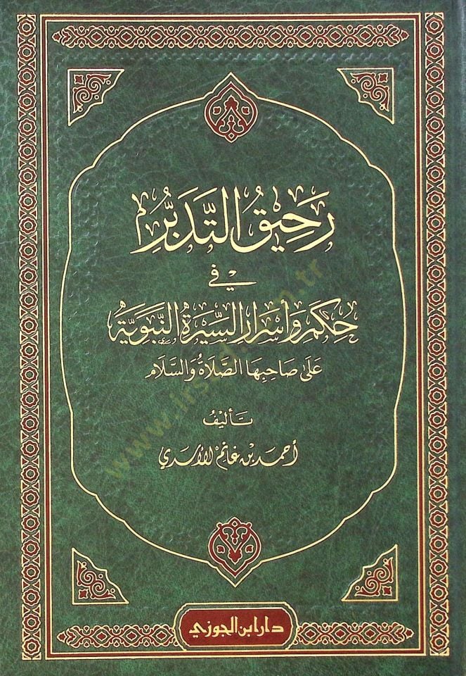 Rahkut-tedebbür f hukmi ve esrris-sretin-nebeviyye al shibihs-saltü ves-selm - رحيق التدبر في حكم وأسرار السيرة النبوية على صاحبها الصلاة والسلام