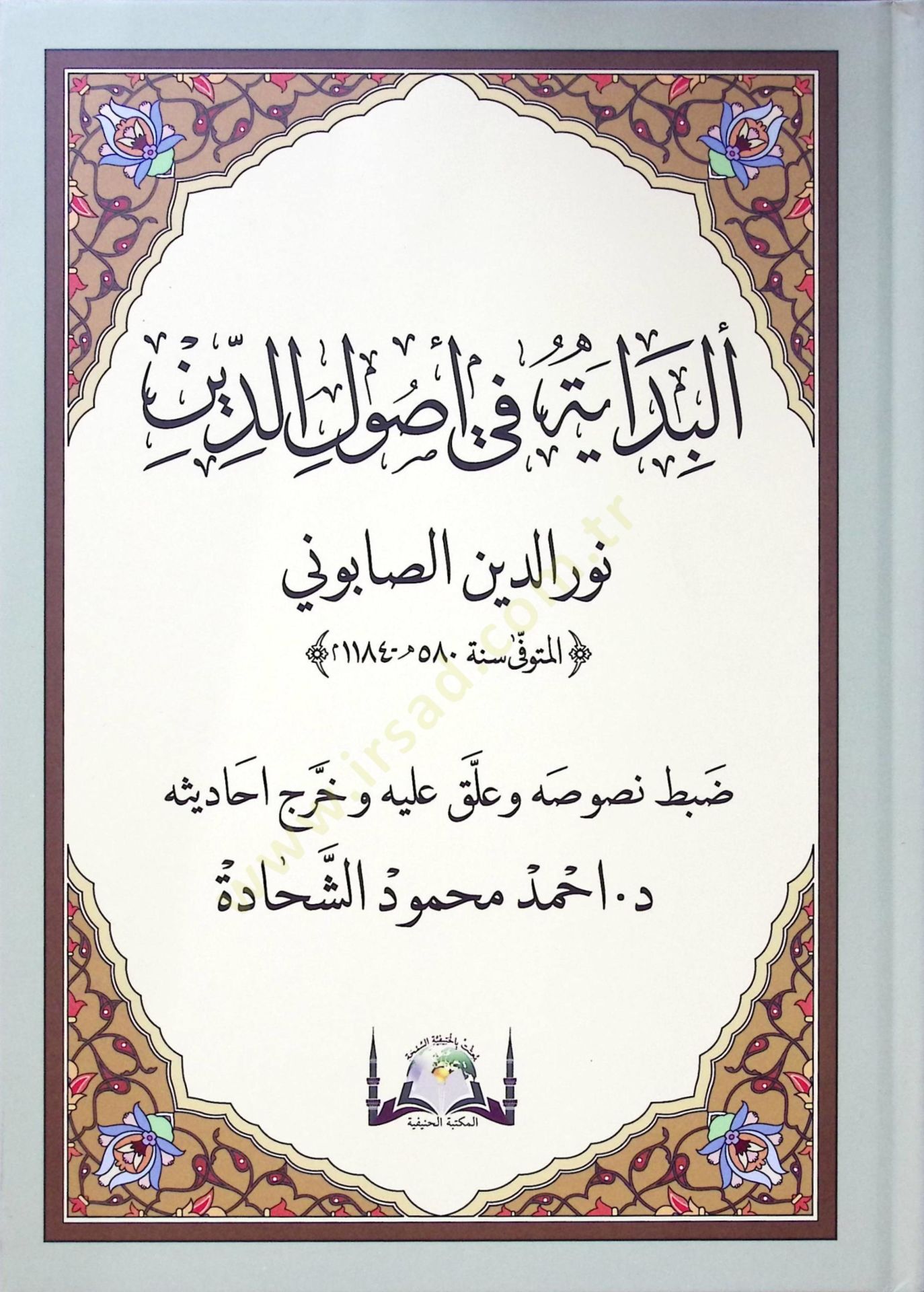 El-Bidaye fi Usulid-Din  - البداية في أصول الدين