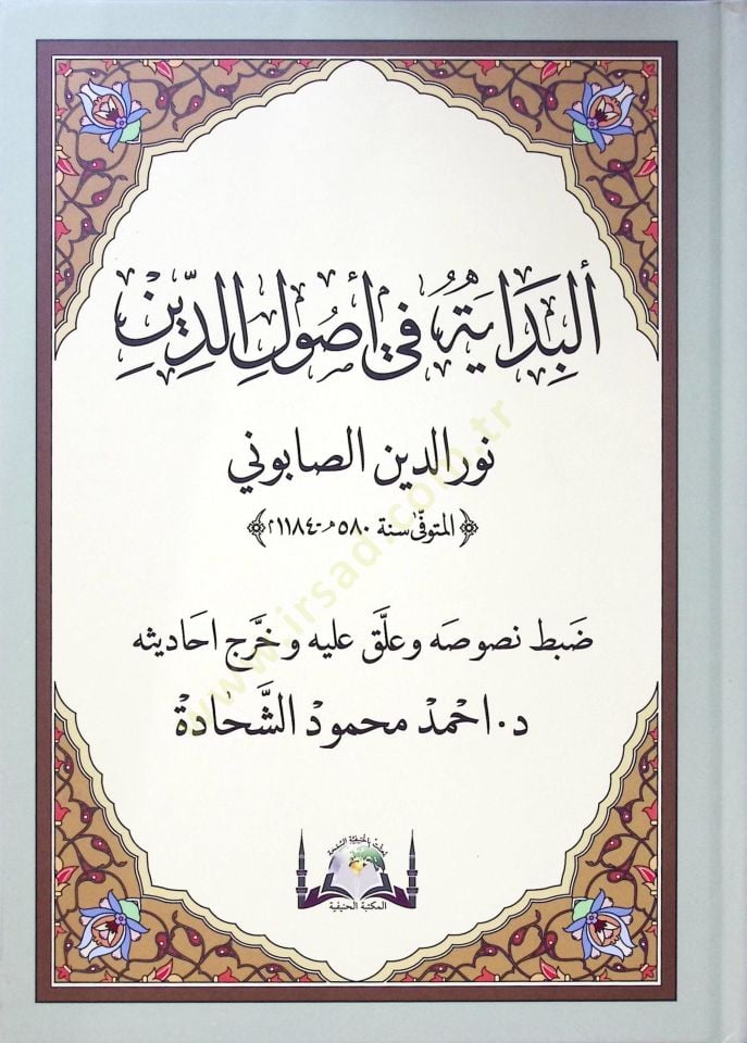 El-Bidaye fi Usulid-Din  - البداية في أصول الدين