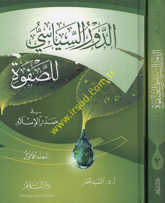 Ed-Devrü's-Siyasi li's-Safve fi Sadri'l-islam