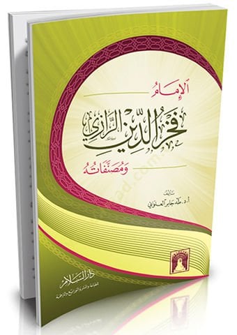El-İmam Fahreddin Er-Razi ve Musannefatühü  - الإمام فخر الدين ومصنفاته