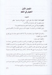 Taharatün-Nisa  beynel-İlm ve Vahyüs-Sema - طهارة النساء بين العلم ووحي السماء