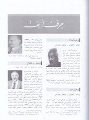 Zeylül-alam liz-Zirikli  - ذيل الأعلام للزركلي معجم تراجم المجلد الخامس