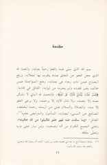 Mertebetü'l-Af Kıraa Usuliyye Tahliliyye fi Dav'i Müvafakati'ş-Şatibi ت الشاطبي