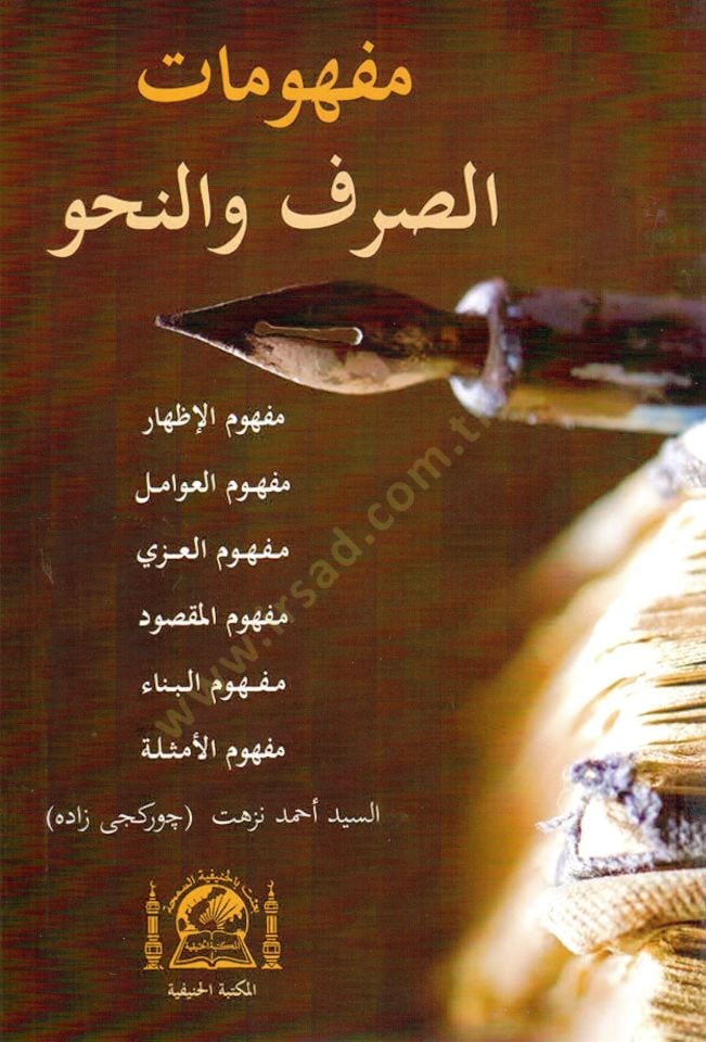 Mefhumatus sarf ven nahv mefhumul izhar mefhumul avamil mefhumul izzi mefhumul maksud mefhumul bina mefhumul emsele   - مفهومات الصرف و النحو مفهوم الإظهار , مفهوم العوامل , مفهوم العزي , مفهوم المقصود , مفهوم البناء , مفهوم الأمثلة