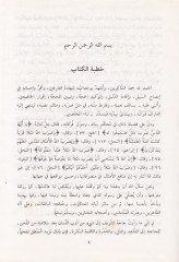 Cemheretü'l-Emsal - جمهرة الأمثال