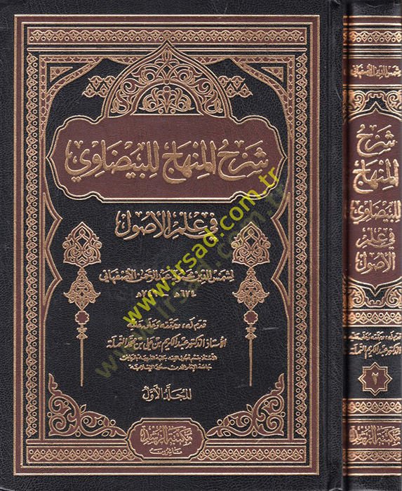 Şerhü'l-Minhac li'l-Beyzavi fi İlmi'l-Usul