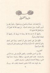 Tebligu'l-Büşra bi-Ehadisi Darayya'l-Kübra - تبليغ البشرى بأحاديث داريا الكبرى
