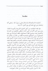 Usulül-Fıkhil-Muvazenat  - أصول فقه الموازنات دراسة لأصول فقه الموازنات من خلال علم أصول الفقه والمقاصد