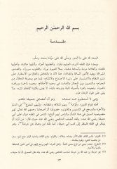 El-Eşbah ven-Nezair  - الأشباه والنظائر على مذهب أبي حنيفة النعمان