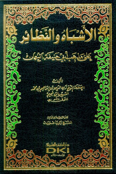 El-Eşbah ven-Nezair  - الأشباه والنظائر على مذهب أبي حنيفة النعمان