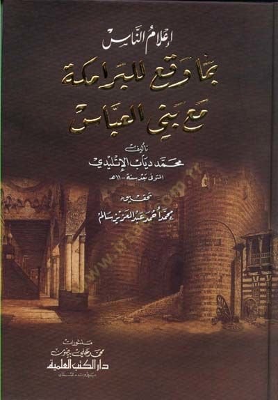 Élamü'n-Nas bima Vekaa'l-Bramike maa Beni Ahmad