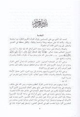 Sufyan Es-Sevri ve Eseruhu fi't-Tefsir - سفيان الثوري وأثره في التفسير