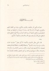 Red'ü'r-Ragib ani'l-Cem' fi Salati'r-Regaib - رد الراغب عن الجمع في صلاة الرغائب