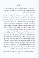 Ahkamül-Laciin fiş-Şeriatil-İslamiyye Mukarene bil-Kanunid-Devli  - أحكام اللاجئين في الشريعة الإسلامية مقارنة بالقانون الدولي
