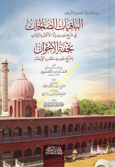 al-Bakıyatü's-Salihat fi Şerhi hadith İnneme'l-A'malu bi'n-Niyat : Tuhfetü'l-Ihvan bi Şerhi الحديث Şuabi'l-Iman - الباقيات الصالحات في شرح حديث إنما الأعمال باليات تحفة الإخوان بشرح شعب حديث الإيمان