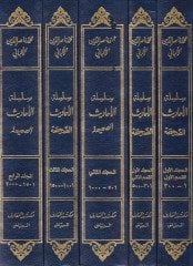 Silsiletül-Ehadisis-Sahiha ( 1-4035) - سلسلة الأحاديث الصحيحة (4035-1) و شيء من فقهها وفوائدها