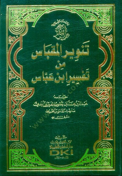 Tenvirül-Mikbas min Tefsiri İbn Abbas  - تنوير المقباس من تفسير ابن عباس