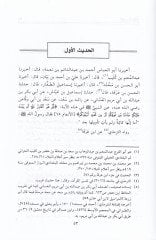 El-Ehadisul-Mevafikatil-Avali lil-Hafize Zeyneb bint Kemaleddin Ahmed b. Abdurrahim El-Mukaddesiyye - الأحاديث الموافقات العوالي للحافظة زينب بنت كمال الدين أحمد بن عبد الرحيم المقدسية