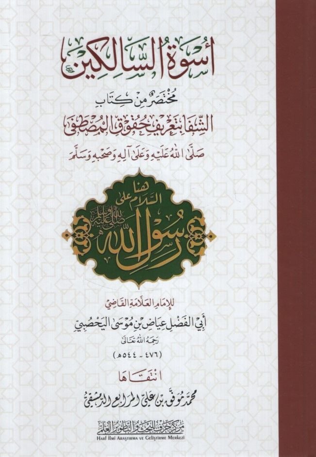 Üsvetüs-salikin  - أسوة السالكين مختصر كتاب الشفا بتعريف حقوق المصطفى