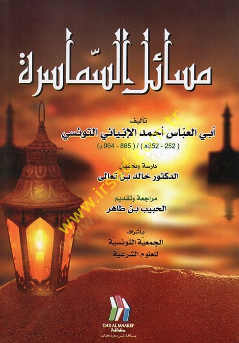 Mesailüs-Semasire  - مسائل السماسرة