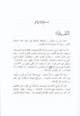 El-Menarül-Münif fis-Sahih ved-Daif   - المنار المنيف في الصحيح والضعيف