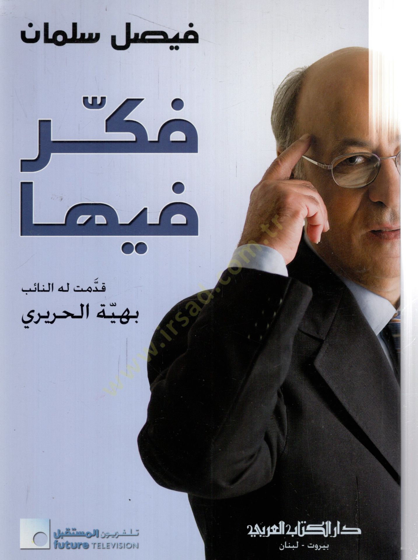 Fİkir fiha  - فكر فيها
