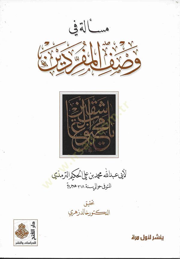 Mes'ele fi Vasfi'l-Muferredin - مسألة في وصف المفردين