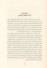 Tahlilü'l-hitabi'l-belagi