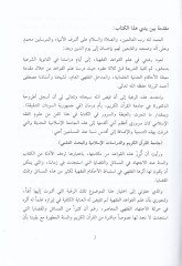 El-Medhal ilal-Kavaidil-Fıkhiyyetil-Külliye Tarifuha - Neşetuha - Tatavvuruha - Şeriyyetuha - Tasnifuha - ve Kavaid Usulihi Leha Sıla biha - المدخل إلى القواعد الفقهية الكلية تعريفها - نشأتها - تطورها - شرعيتها - تصنيفها - وقواعد أصوليه لها صلة بها