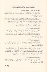 Es-Sahihü'l-Müsned min Asari'l-Aşrati'l-Mübeşşirin bi'l-Cenne fi'z-Zühd ve'r-Rekaik v'l-Edeb - الصحيح المسند من آثار العشرة المبش رين بالجنة في الزهد والرقائق والأدب