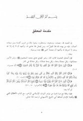 Ahlakün-Nebi ve Adabuhu  - أخلاق النبي ﷺ وآدابه