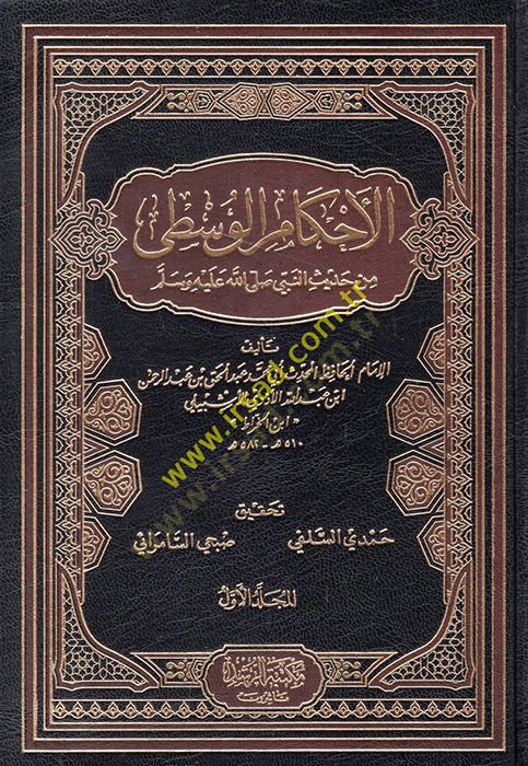 Al-Ahkamü'l-Vusta min Hadisi'n-Nebi SAV