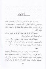 El-Encümüz-Zevahir fi Tahrimil-Kırae bi-Luhuni Ehlil-Fısk vel-Kebair - الأنجم الزواهر في تحريم القراءة بلحون أهل الفسق والكبائر
