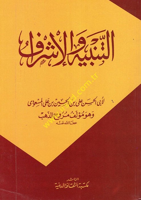 Et-Tenbih vel-İşraf  - التنبيه والإشراف
